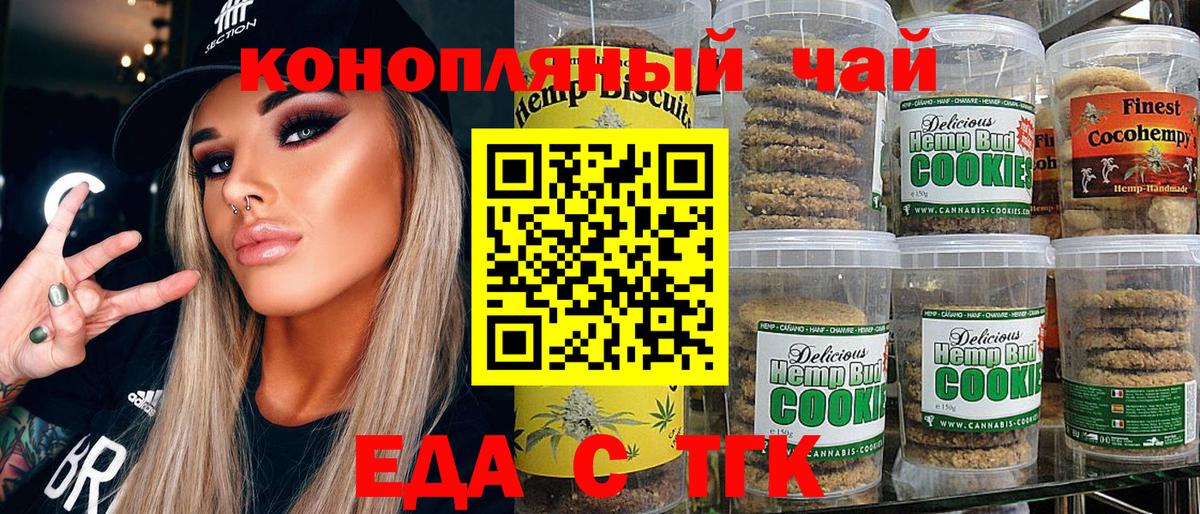 Еда ТГК конопля  Вход с VPN  Звенигород 