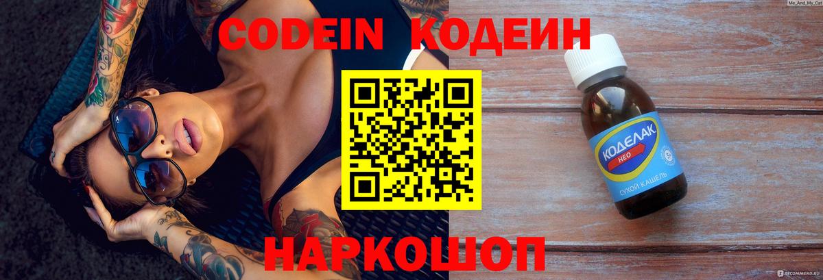 Звенигород  Codein Purple Drank  Вход с VPN 