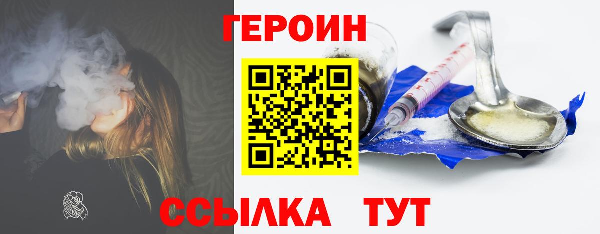 Звенигород  ГЕРОИН  Вход с VPN  ГЕРОИН герыч 