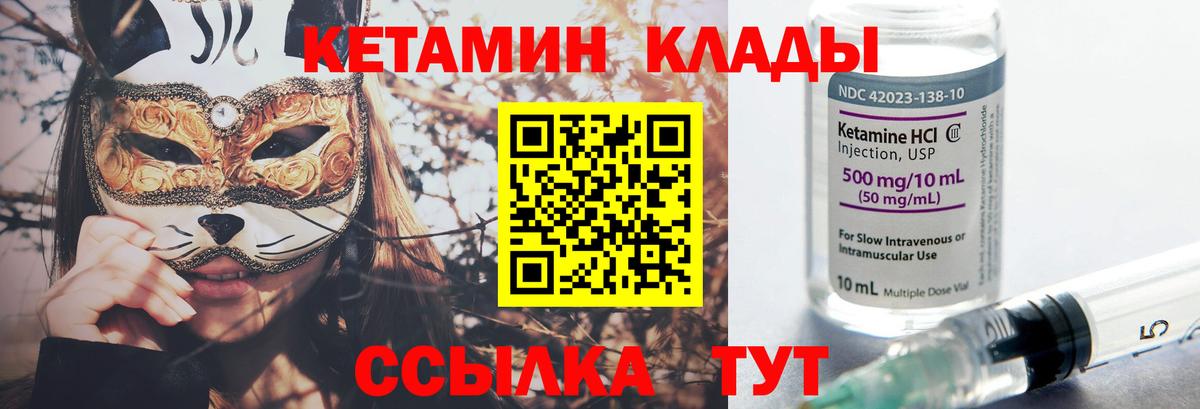 КЕТАМИН ketamine Звенигород