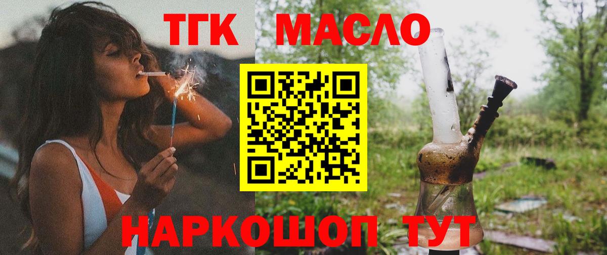 Звенигород  Дистиллят ТГК вейп с тгк  Вход с VPN 